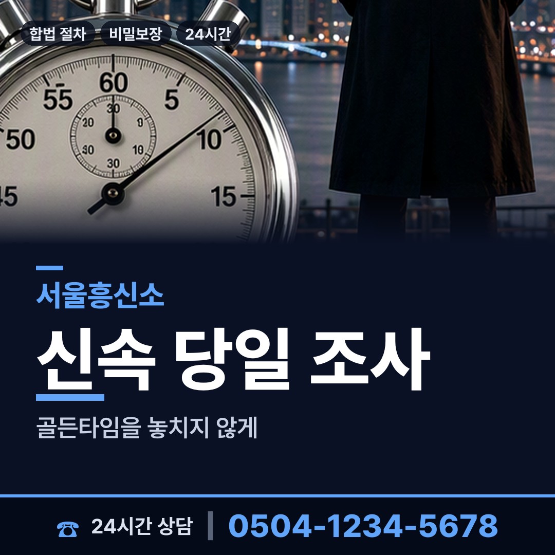 서울 양평제1동 직원조사 상담 안내
