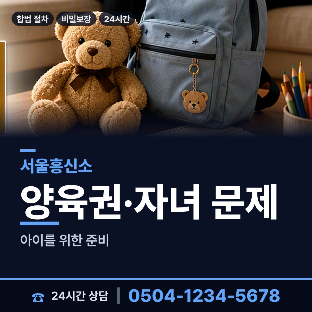 서울 양평제1동 민간조사사 상담 안내
